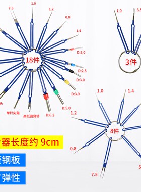 汽车线束端子拆装工具取推挑针器退针器端子圆形尖形双针航空插头