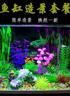 鱼缸内装饰物仿水草塑料草假花造景装饰品水族箱里的摆件植物