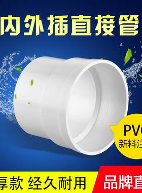 pvc大小延长接头内外插直接排水管缩口雨水内插承插弯头50/75/110