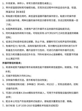 上海精天LC-1008低温恒温槽自动升温恒温降温测试恒温水浴粘度计
