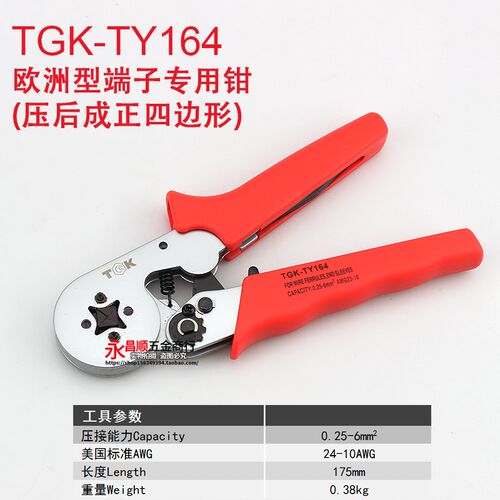 德至高TGK-TY126 125 148 164 166管型针型端子压线钳102 103 116 - 图0