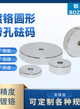 铂展m1圆孔砝码钢镀铬20kg带孔校准配重圆形块500g标准法码1kg