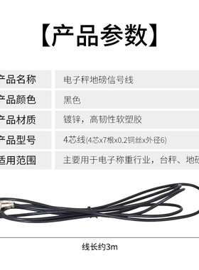 飞亚友声佰伦斯仪表信号线地磅显示器电子秤传感器线接线盒连接线
