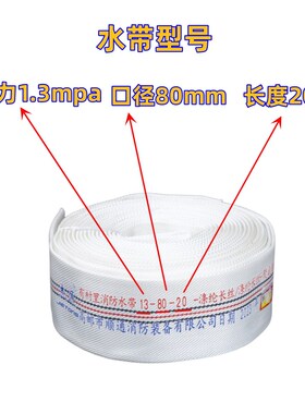 13-80-20/25m消防水带聚氨酯内衬加厚耐高压车用软管13型3寸