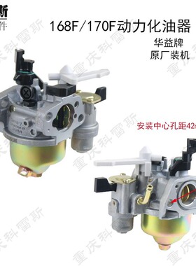 汽油机配件抽水泵微耕机动力168/170/152177/190发电机华益化油器
