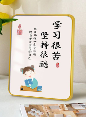 学习很苦坚持很酷摆件学生摆台鼓励孩H子励志画书房自律装饰品摆