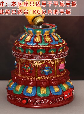 藏族手摇转金筒底座彩绘八吉祥家用摆I件藏式手持转筒转动轮底托