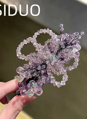 高奢浅紫色水晶蝴蝶发夹新款轻奢流苏扭扭夹女高级感全盘发夹头饰