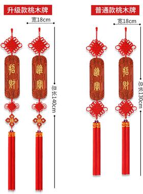 原桃木中国结挂件客厅高档浮雕背景墙装饰玄关新中式吉祥如意对联