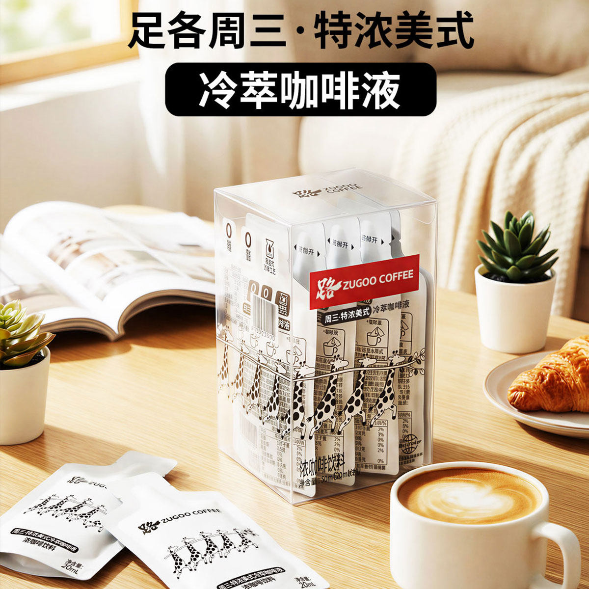 z足各ZUGOO咖啡路周三特浓美式冷萃液户外便携分享浓缩液