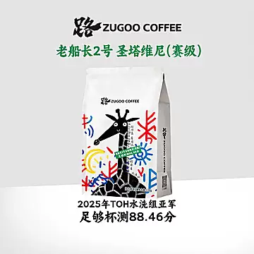 ZUGOO花魁9.0埃塞俄比亚G1咖啡豆[16元优惠券]-寻折猪