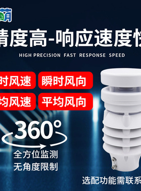 微型气象仪风速风向传感器一体化高精度集成小车载超声波监测站