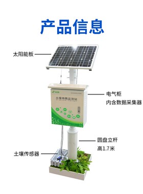 土壤墒情监测站大棚土壤温湿度传感器ph电导率测试仪太阳能供电
