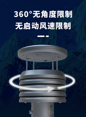金属款气象传感器微型环境监测多要素集成超声波温湿度风速风向仪
