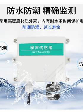 噪声传感器检测仪器 模拟量 分贝噪声变送器 rs485在线模拟量输出