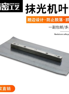 汽油抹光机刀片叶片加厚型磨光片耐磨电抹片混凝土抹光机配件锰钢