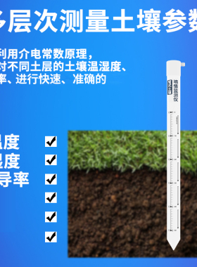 土壤温湿度检测仪农业多层土质水分电导率监测管式土壤墒情传感器