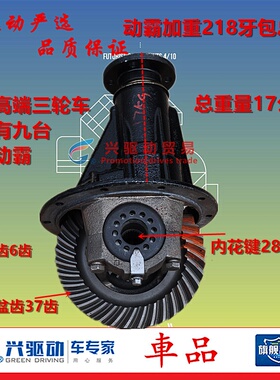 三轮机车牙包总成28齿 26齿动霸加重压包总成後牙包差速器整体