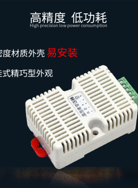 温湿度传感器485卡轨变送器工业高精度采集器modbus-RTU监测模块