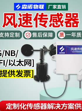 wifi风速风向传感器360户外防水气象风速仪4G风速变送器无线NB