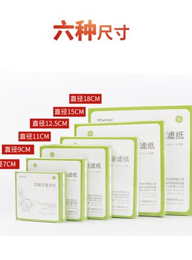 全国包邮 双圈定量滤纸 圆形 实验室滤纸7 9 11 12.5 15 18cm