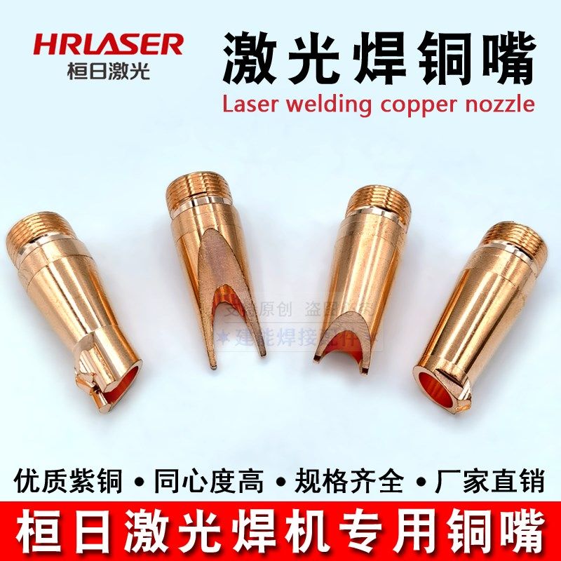 创鑫桓日手持激光焊嘴激光焊接机配件铜嘴送丝嘴保护镜片送丝管,淘宝优惠券,粉丝福利购,淘宝优惠卷