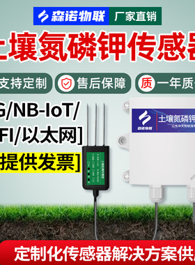 土壤检测仪氮磷钾水分ph温湿度EC电导率4g多参数合一速测仪传感器