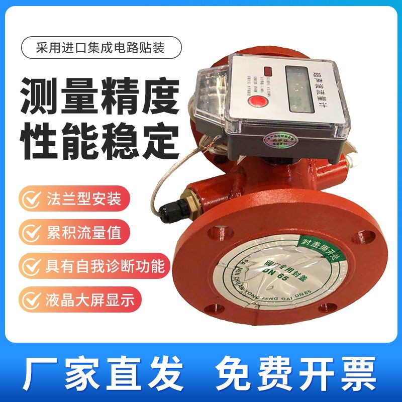 防爆消防法兰超声波流量计/DN100/DN65/DN50高精度沟槽管道流量计 - 图0