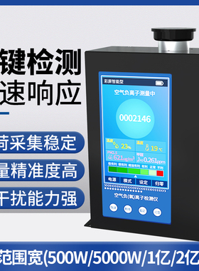 负氧离子检测仪室外空气质量抗干扰监测便携式负氧离子浓度测试仪