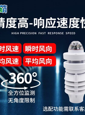 超声波小型气象监测站农业车载微型便携一体手持式风速风向气象仪