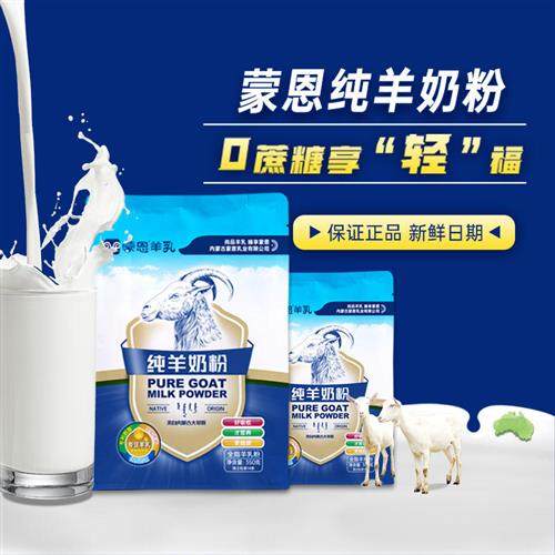 蒙恩纯羊奶粉350g儿童学生成人中老年人孕妇奶粉全脂高钙内蒙特产,淘宝优惠券,粉丝福利购,淘宝优惠卷