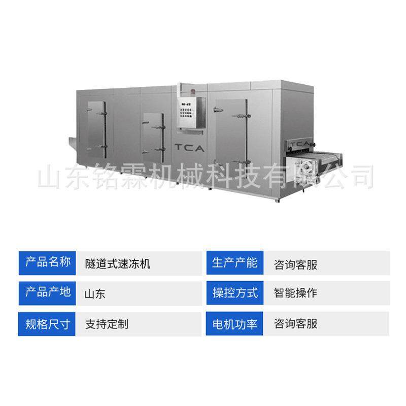 大虾水饺隧道式速冻机 肉丸蟹棒汤圆冷冻机 食品低温速冻流水线,淘宝优惠券,粉丝福利购,淘宝优惠卷