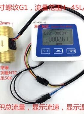 智能电子数显流量计 4分6分水流传感器带温度流量流速一体流量表