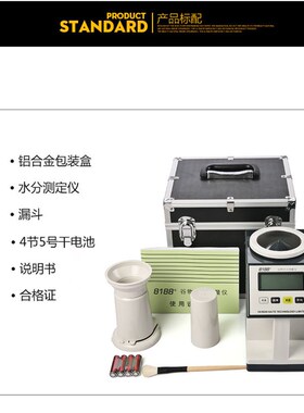 KETT凯特PM-8188-A NEW谷物水分测量仪粮食水分测量仪水分仪配件
