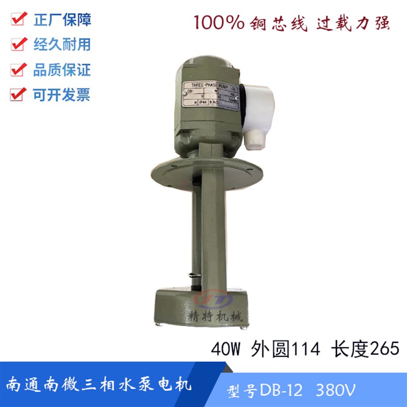 南通水泵DB-25TH/DB12 车床油泵电机DB-50 120W 380V 铜芯冷却泵 - 图0
