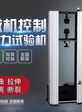 编织袋万能拉力试验机塑料薄膜电子拉伸实验机金属抗压强度测试仪