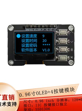 0.96寸OLED显示屏12864屏模块带矩阵4个按键接口 键盘IIC SSD1306