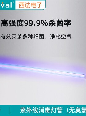 西法电子 无臭氧紫外线消毒灯管石英杀菌灯管20W电梯幼儿园专用
