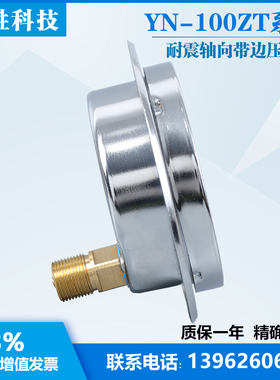YN100ZT 2.5MPa轴向带边耐震压力表 抗震面板式压力表 液压压力表