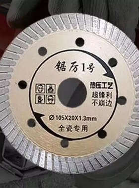 锯厉切割片2号 天马石材专用切割片墙槽锋利耐磨1号 3号 瓷砖切片