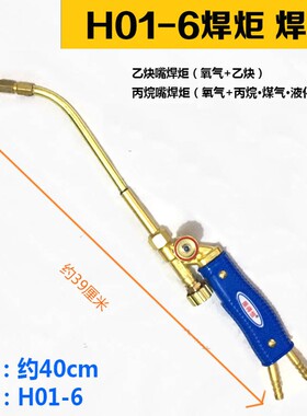 氧气乙炔H01-2/6/12/20型丙烷焊枪 氧焊枪6型射吸式铜焊焊炬 烤枪