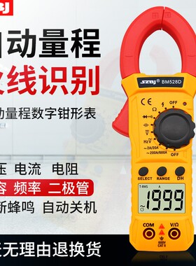 滨江BM528D数字钳形万用表 自动关机 钳形钳表电流表 BM528升级版