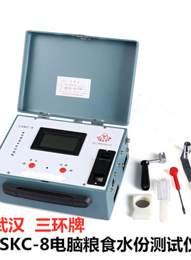 武汉三环牌LSKC-4B型粮食水份测量仪LSKC-8电脑粮食水分测试仪厂