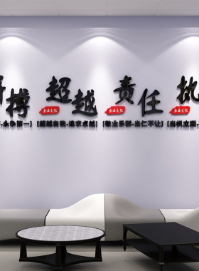 励志墙贴纸会议室布置办公室装饰公D司标语激励文字团队企业文化