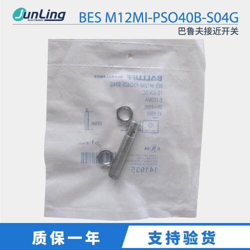 进口德国BALLUFF巴鲁夫接近开关BES M12MI-PSO40B-S04G - 图0
