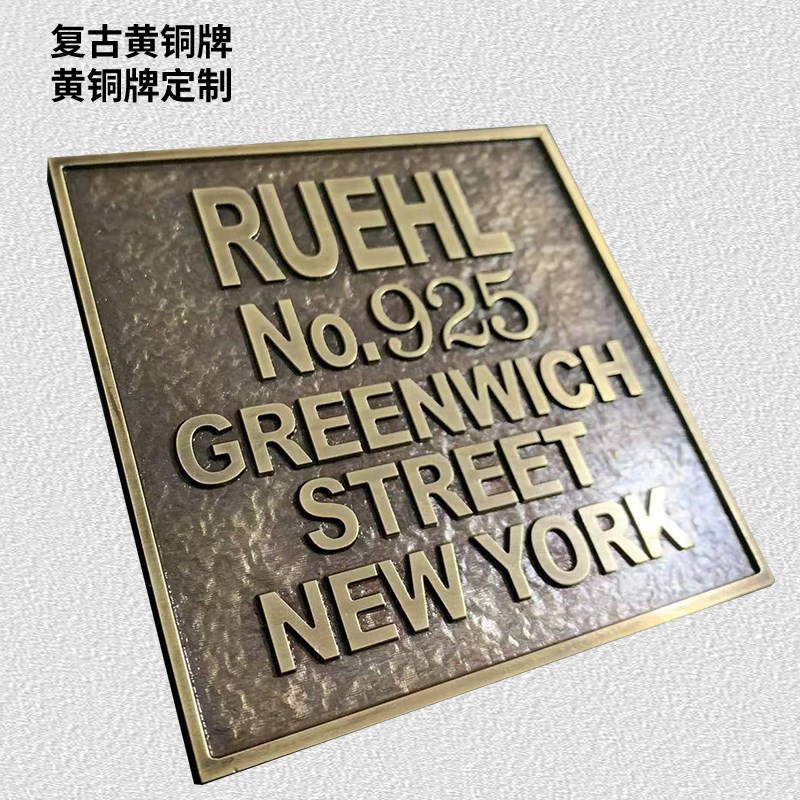 定制牌匾铜牌门牌商用牌匾铜腐蚀牌金属浮雕博P物馆标识创意金属 - 图0