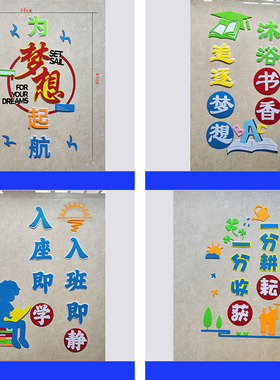 梦想起航励志墙i贴画学习标语班级文化布置教室侧墙装饰入班即静