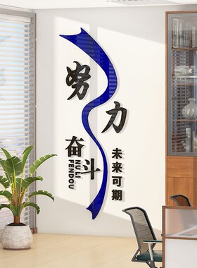 公司文化墙定制励志标语员工激励企业G走廊办公室氛围布置墙面装