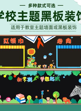 红领巾少先队员中队角学校班级z文化黑板报教室装饰幼儿园环创墙
