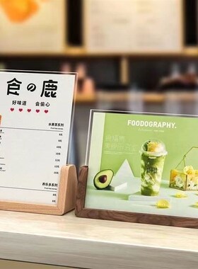 榉木黑胡桃实木底座展示架U型桌牌E插槽摆台菜单展示牌商场提示牌